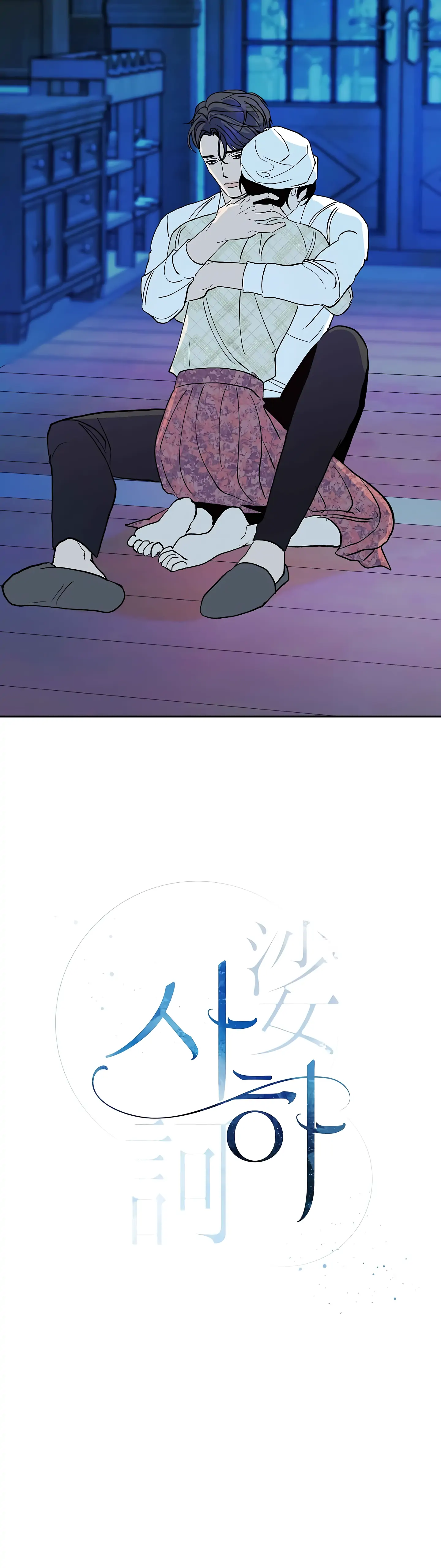 Saha [Official] - Chapter 6 Page 15