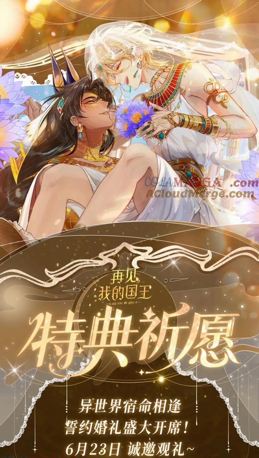 See You, My King - Chapter 133.2 Page 2