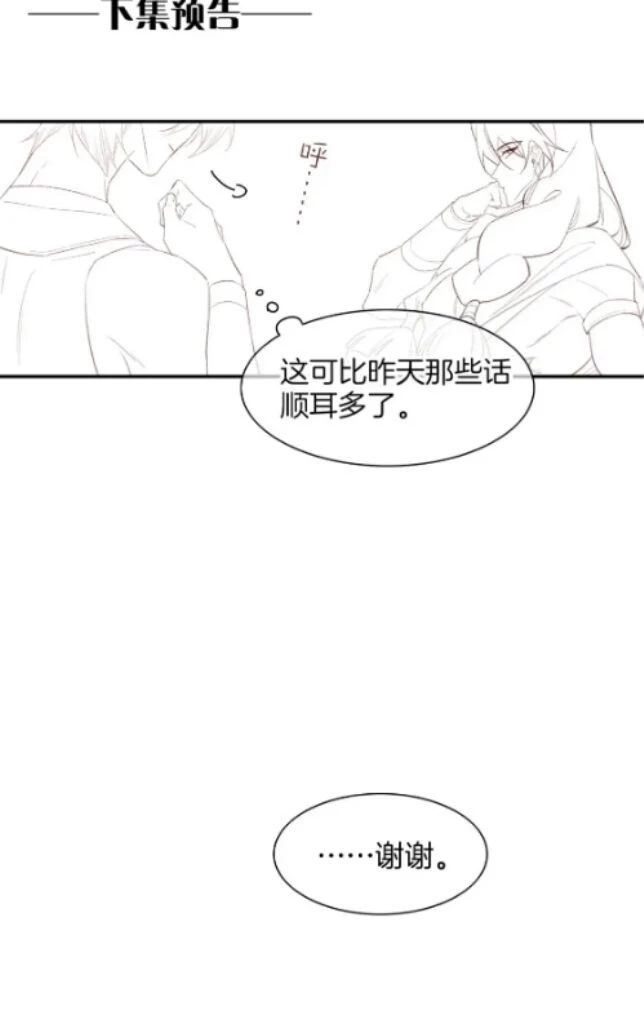 See You, My King - Chapter 14 Page 59
