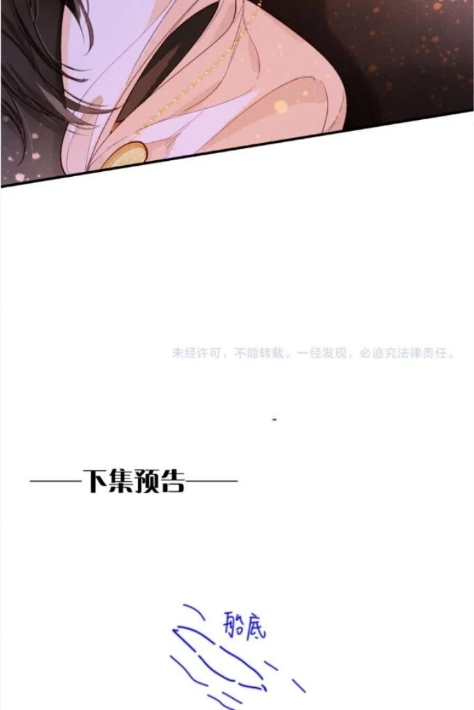 See You, My King - Chapter 29 Page 89