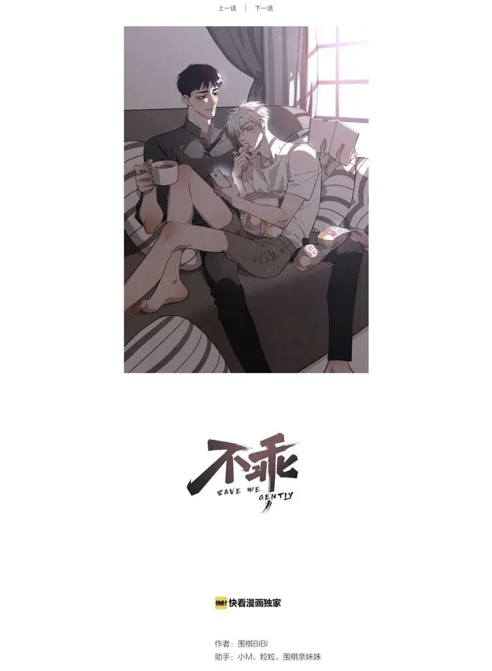 Save Me Gently - Chapter 14 Page 1