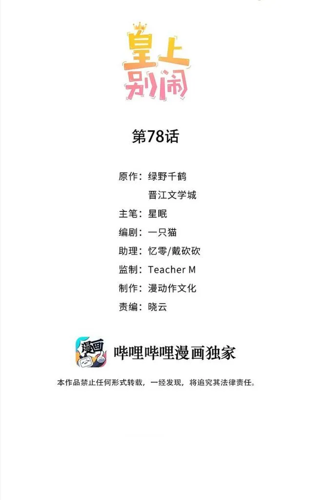 Stop Bothering Me, Emperor! - Chapter 78 Page 4