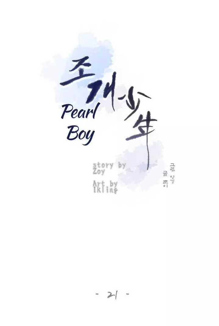 Pearl Boy - Chapter 21.1 Page 1