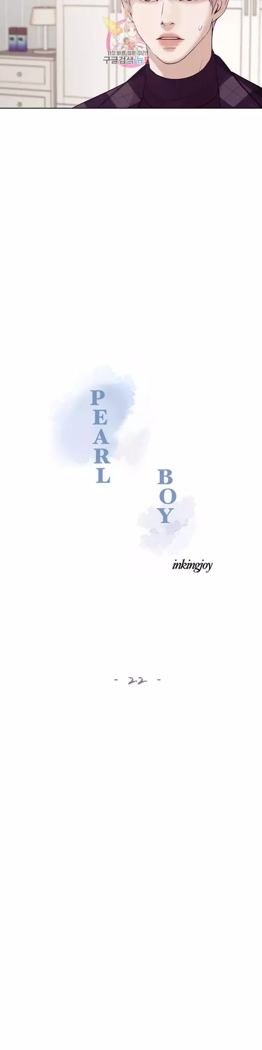 Pearl Boy - Chapter 22 Page 15