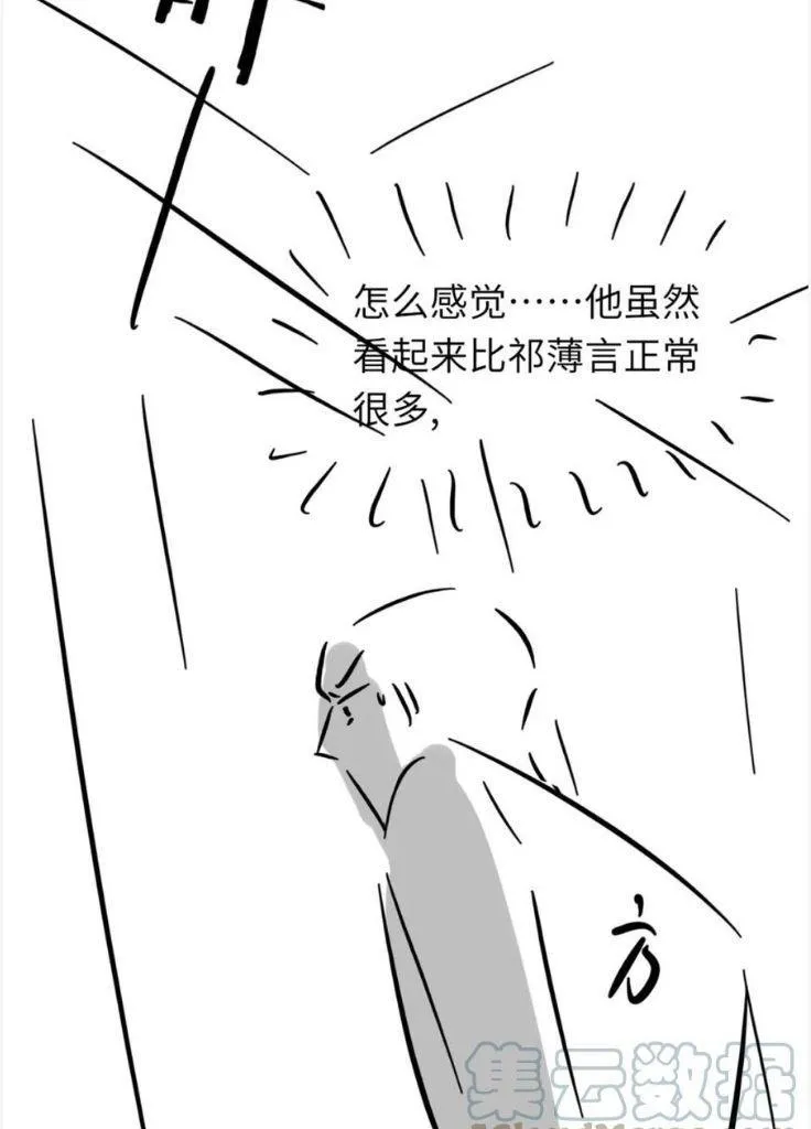 Morbid Attachment - Chapter 82 Page 55