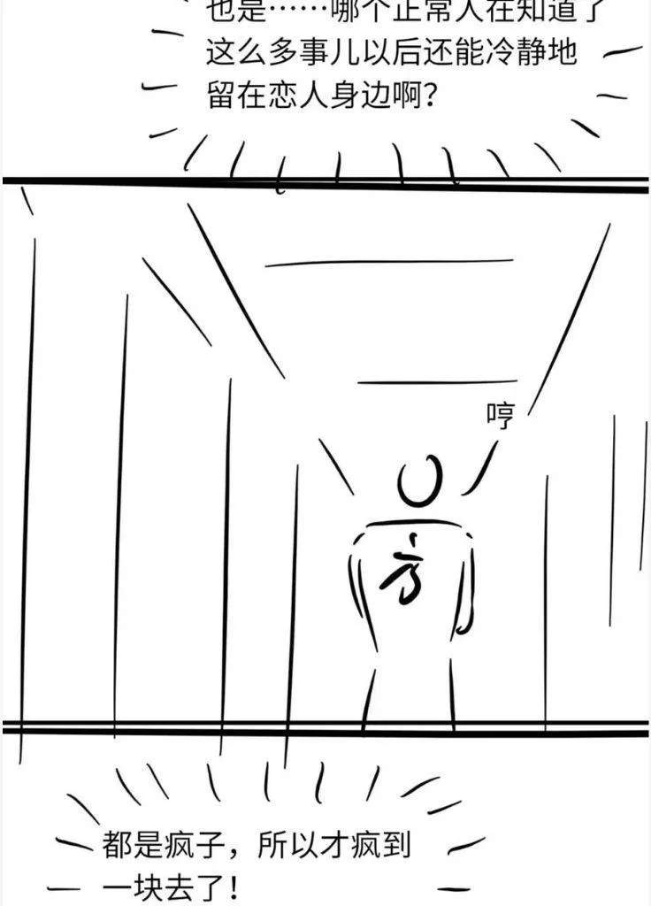 Morbid Attachment - Chapter 82 Page 57