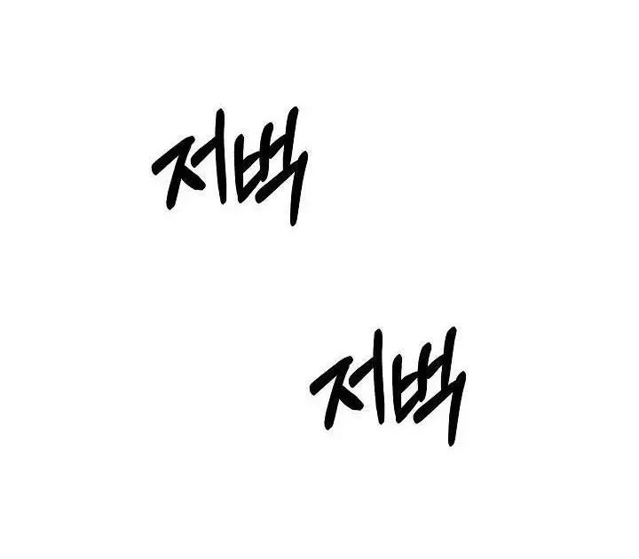 I Became a Slave to the Man I Abandoned - Chapter 12 Page 70