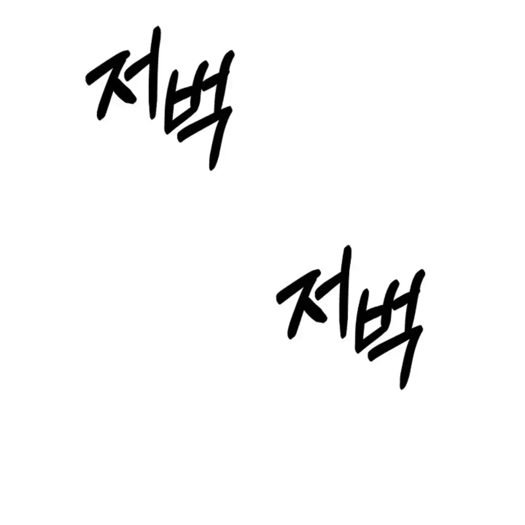 I Became a Slave to the Man I Abandoned - Chapter 6 Page 148