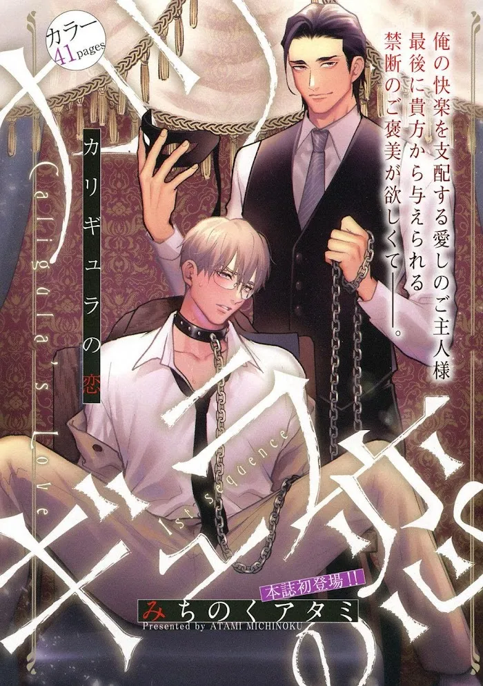 Caligula No Koi - Chapter 1 Page 4