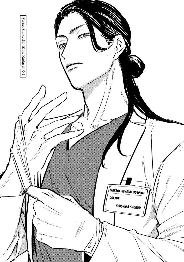 Sensei Shokushin Shite Kudasai - Chapter 1 Page 6