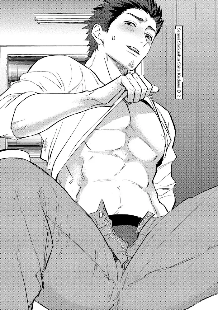 Sensei Shokushin Shite Kudasai - Chapter 2 Page 2
