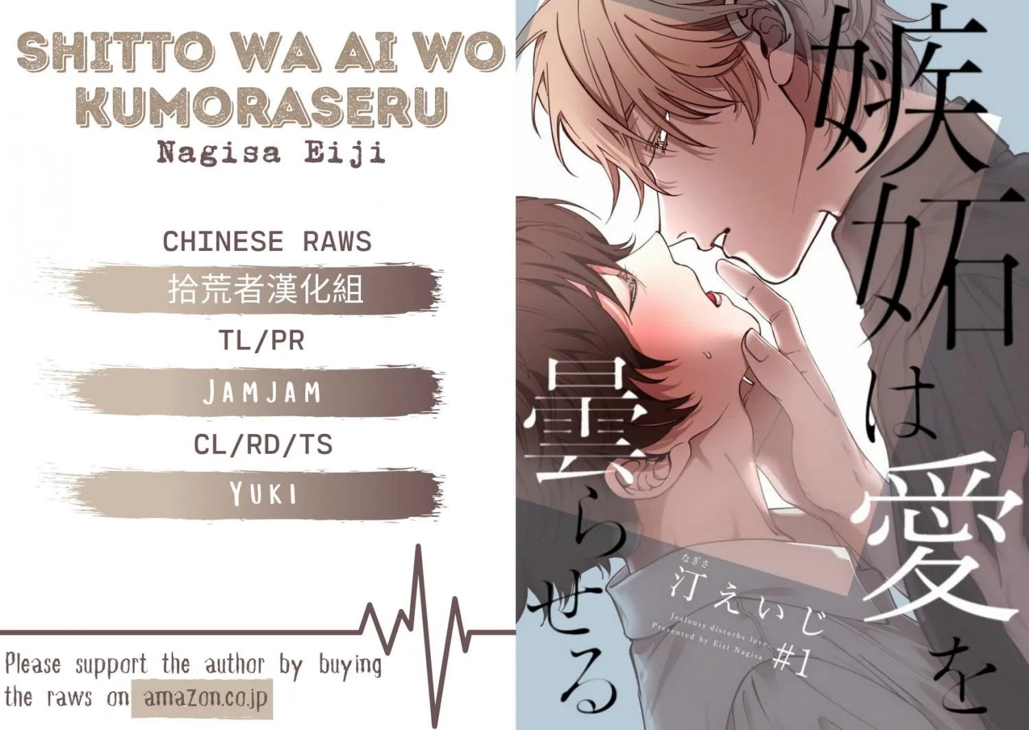 Shitto Wa Ai O Kumoraseru - Chapter 1 Page 1