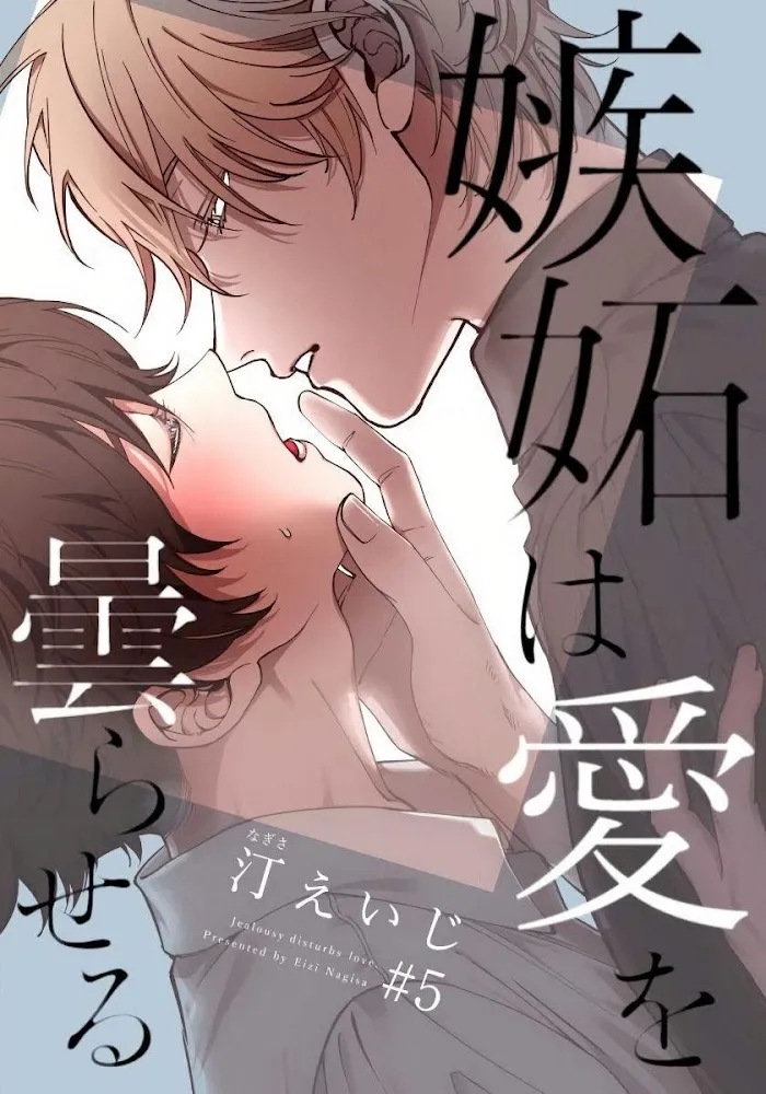 Shitto Wa Ai O Kumoraseru - Chapter 5 Page 3