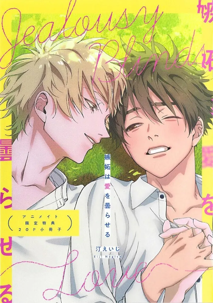 Shitto Wa Ai O Kumoraseru - Chapter 7.5 Page 14