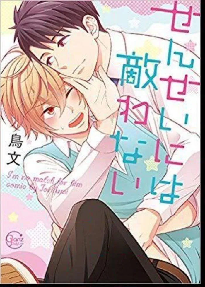I’m No Match For Him - Chapter 1 Page 1