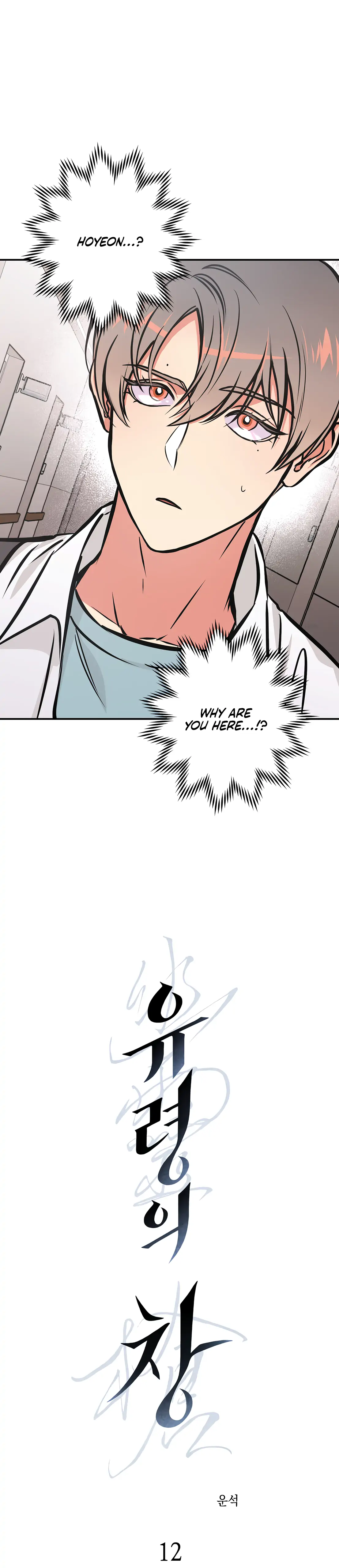 Ghost Window - Chapter 12 Page 2