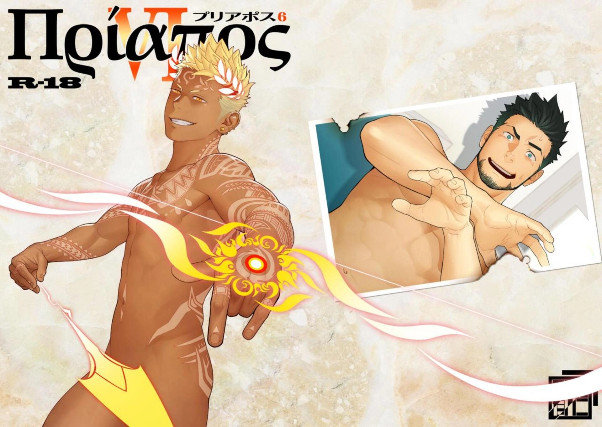 Priapus - Chapter 6 Page 1