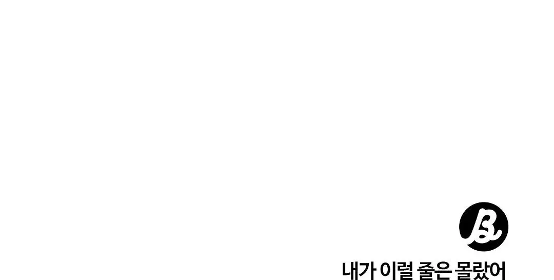 I Didn’t Know I Could Do This - Chapter 4 Page 122