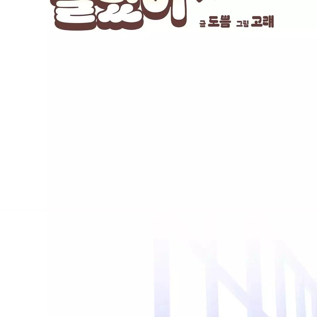 I Didn’t Know I Could Do This - Chapter 7 Page 3