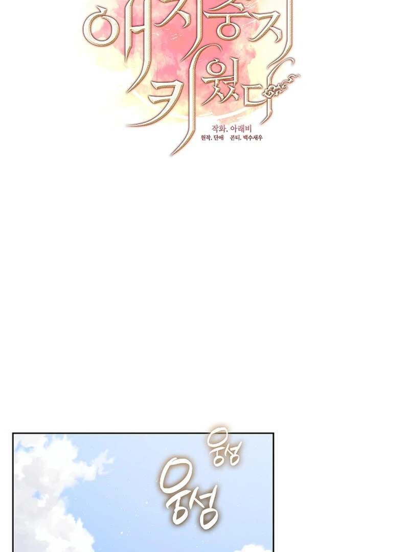 Raising the Demonic Cult’s Leader - Chapter 21 Page 26