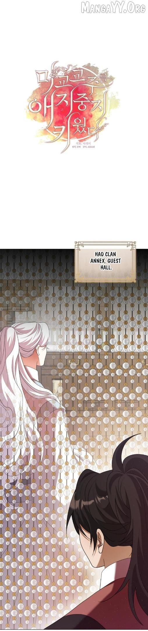 Raising the Demonic Cult’s Leader - Chapter 45 Page 20