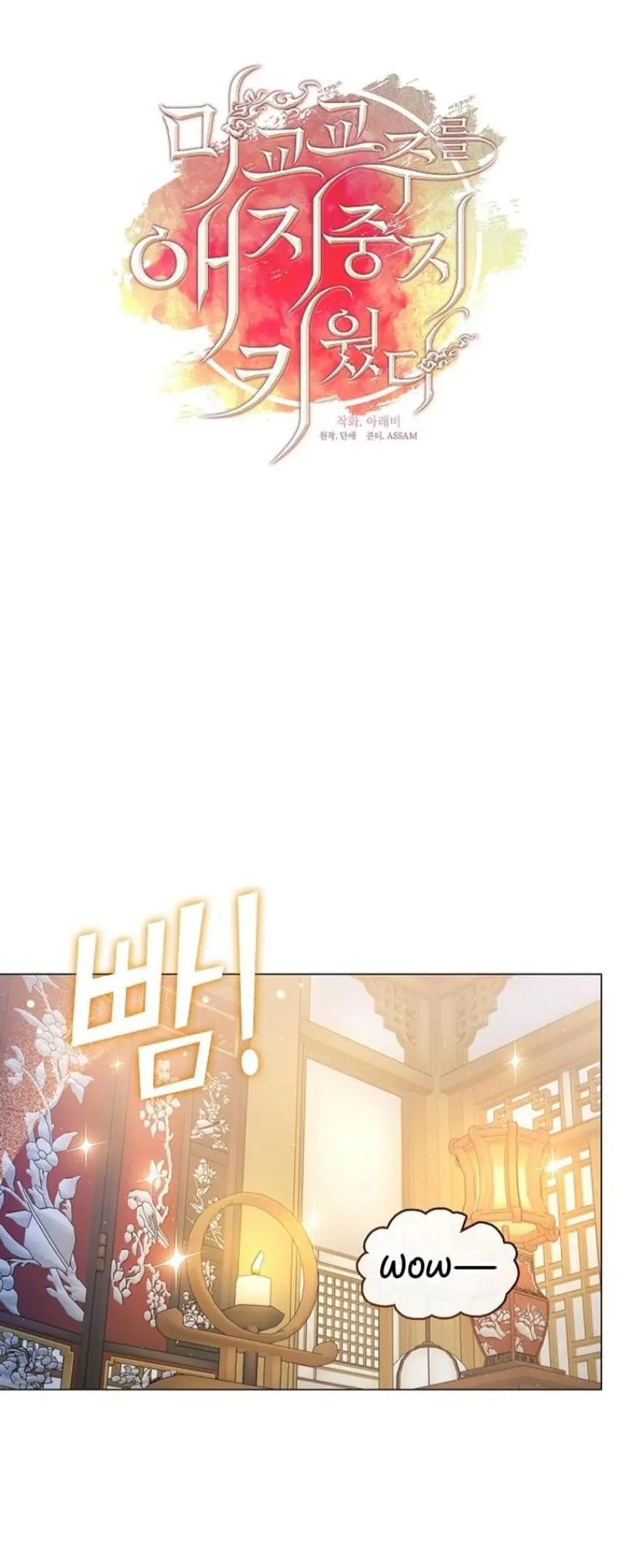 Raising the Demonic Cult’s Leader - Chapter 47 Page 13
