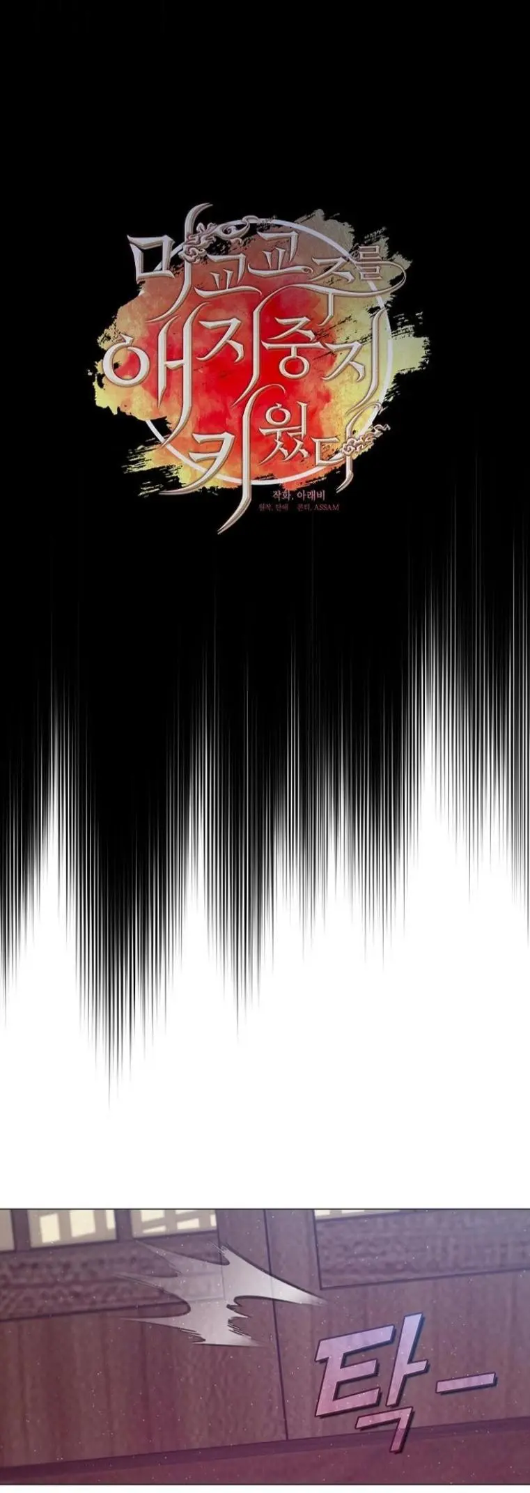 Raising the Demonic Cult’s Leader - Chapter 51 Page 14