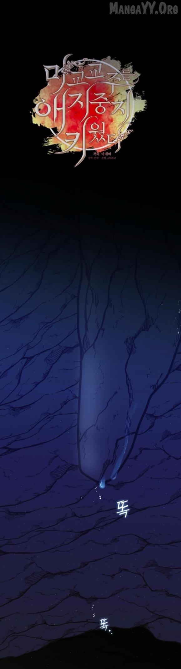 Raising the Demonic Cult’s Leader - Chapter 57 Page 13