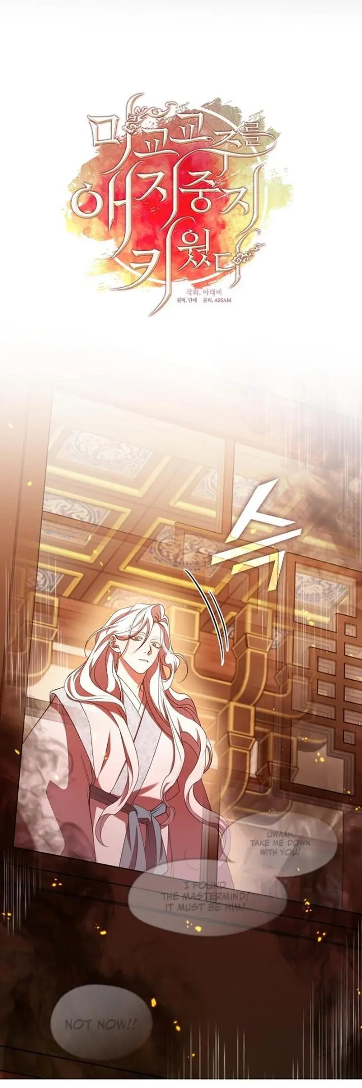 Raising the Demonic Cult’s Leader - Chapter 61 Page 10