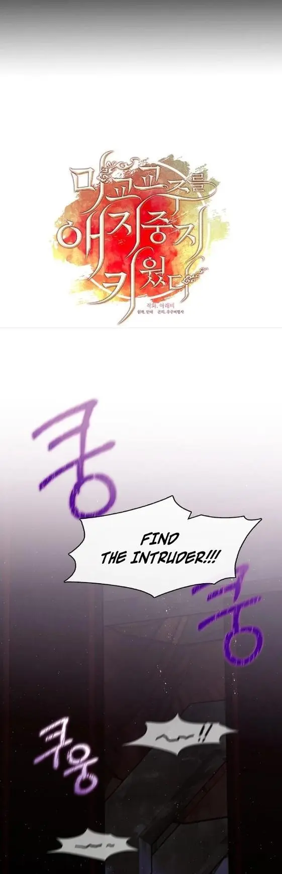 Raising the Demonic Cult’s Leader - Chapter 69 Page 22