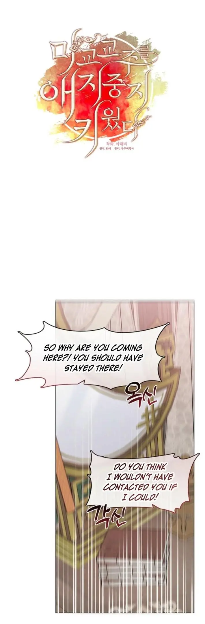 Raising the Demonic Cult’s Leader - Chapter 80 Page 23