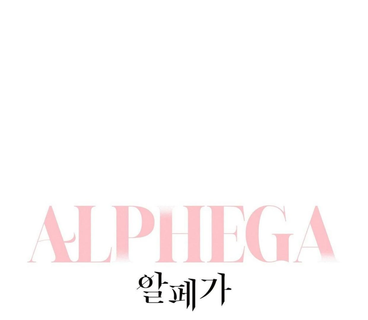 Alphega - Chapter 13 Page 1