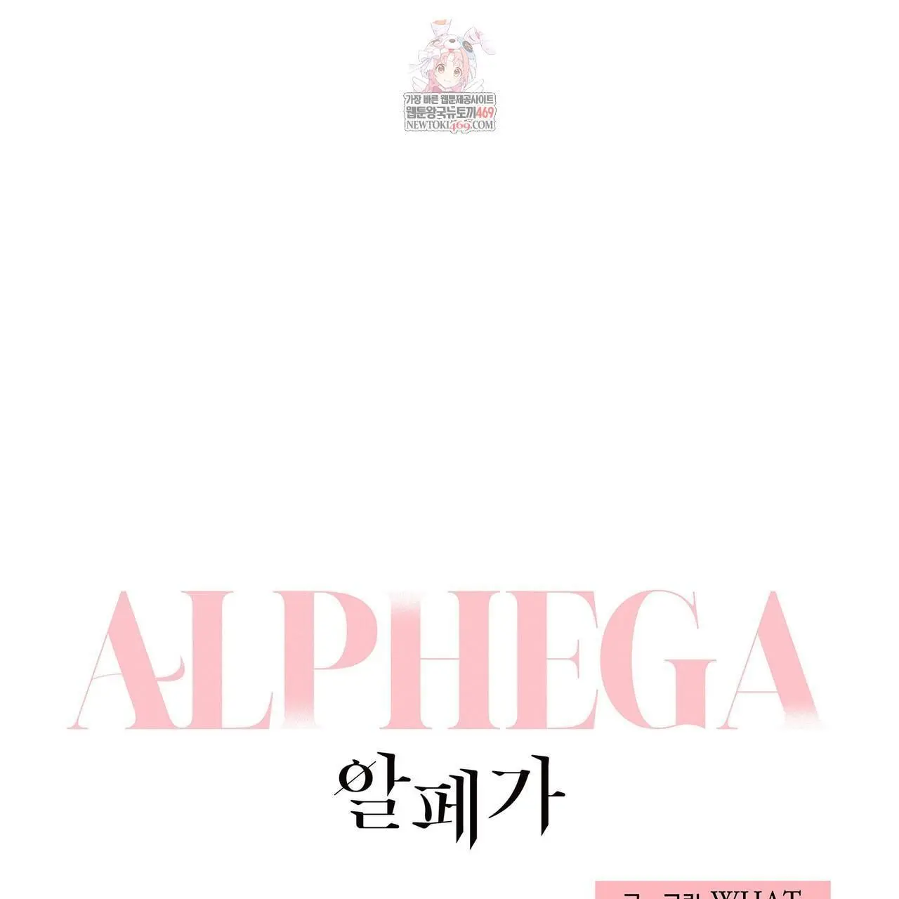 Alphega - Chapter 14 Page 2