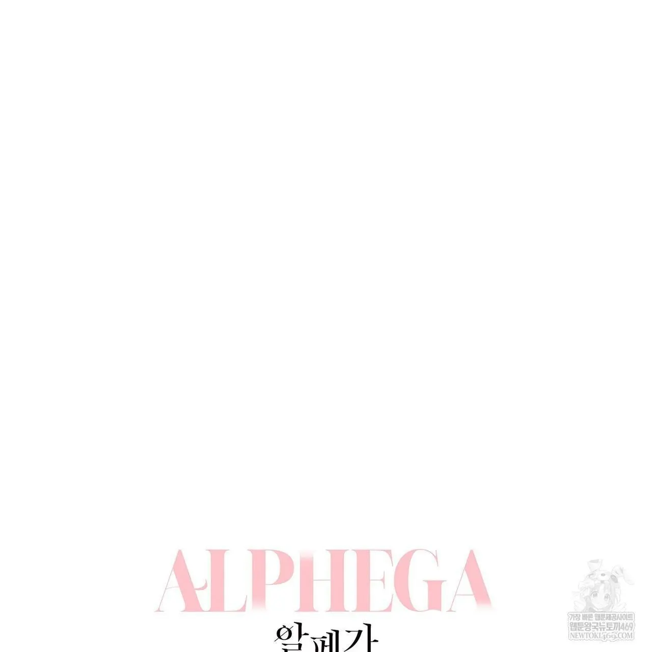 Alphega - Chapter 14 Page 160
