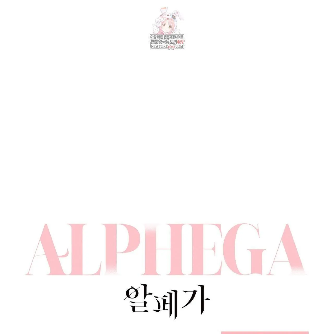 Alphega - Chapter 15 Page 2