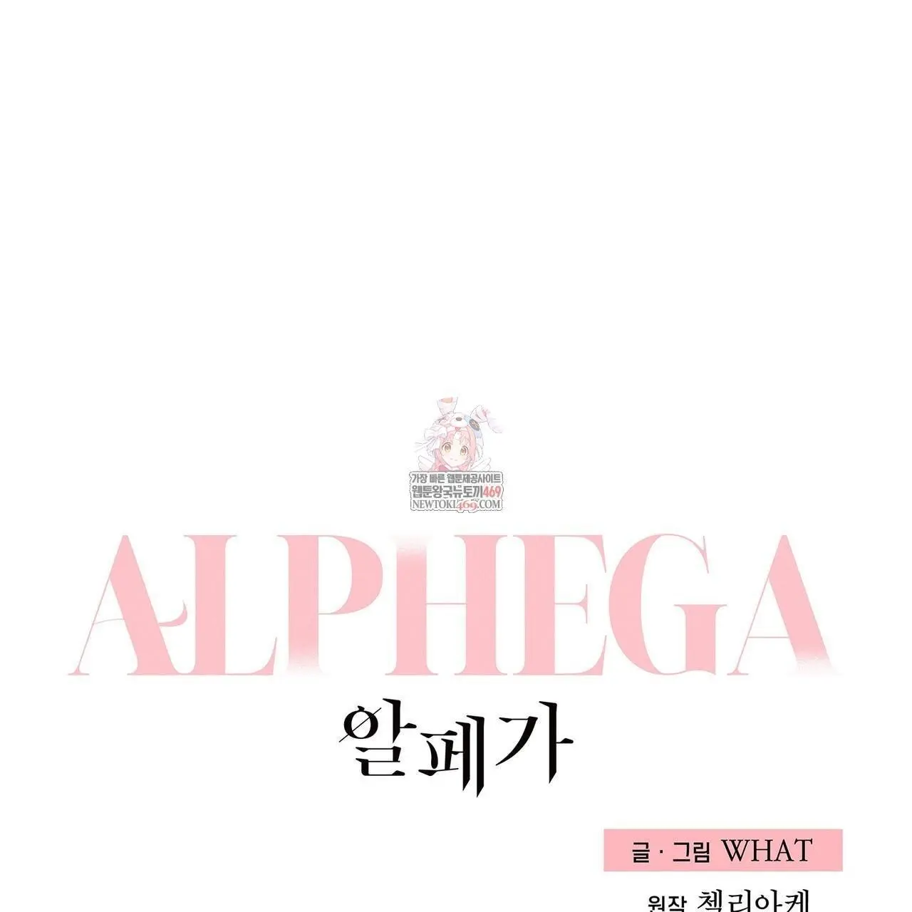 Alphega - Chapter 16 Page 2