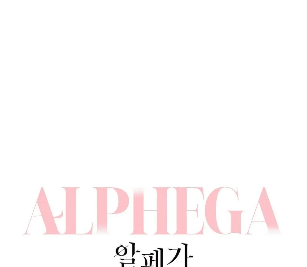 Alphega - Chapter 5 Page 1