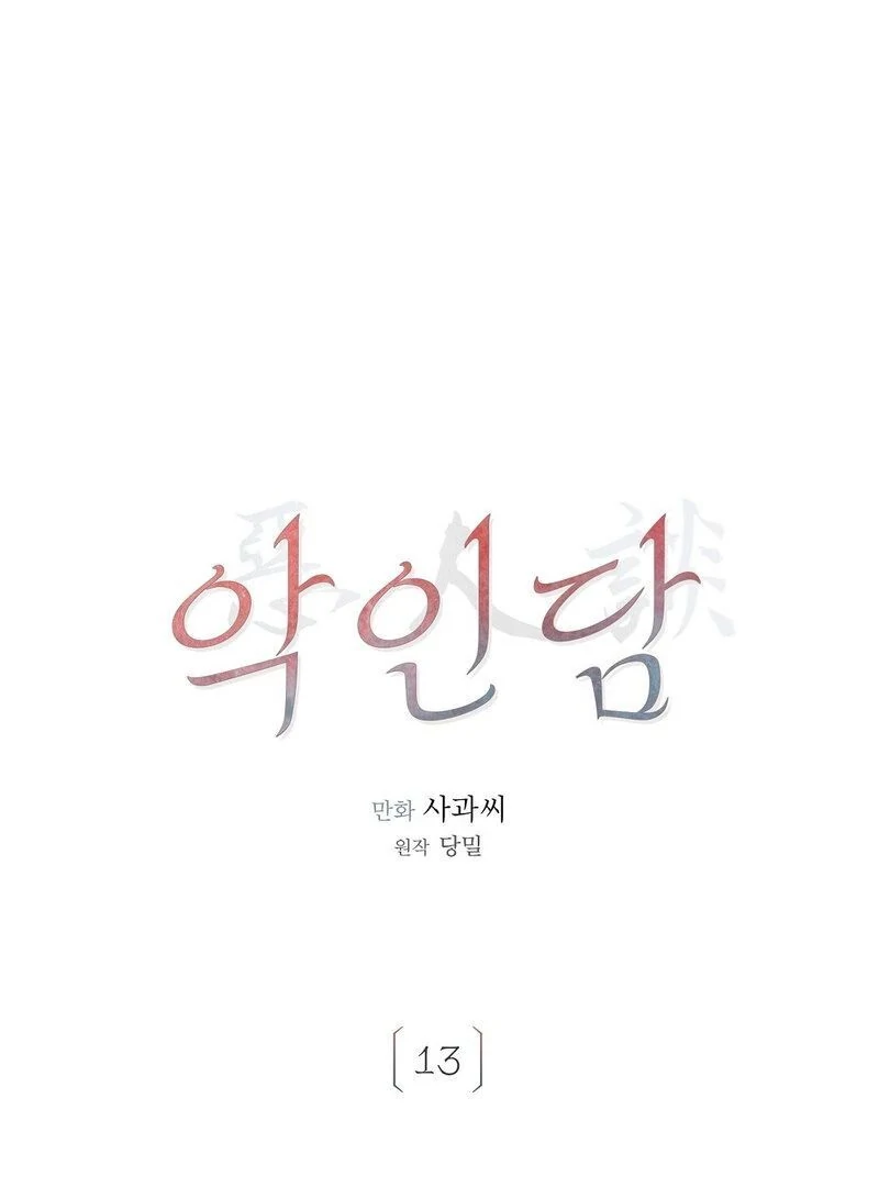 The Tale of The Villain - Chapter 13 Page 1