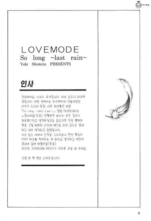 Love Mode - Chapter 1 Page 1