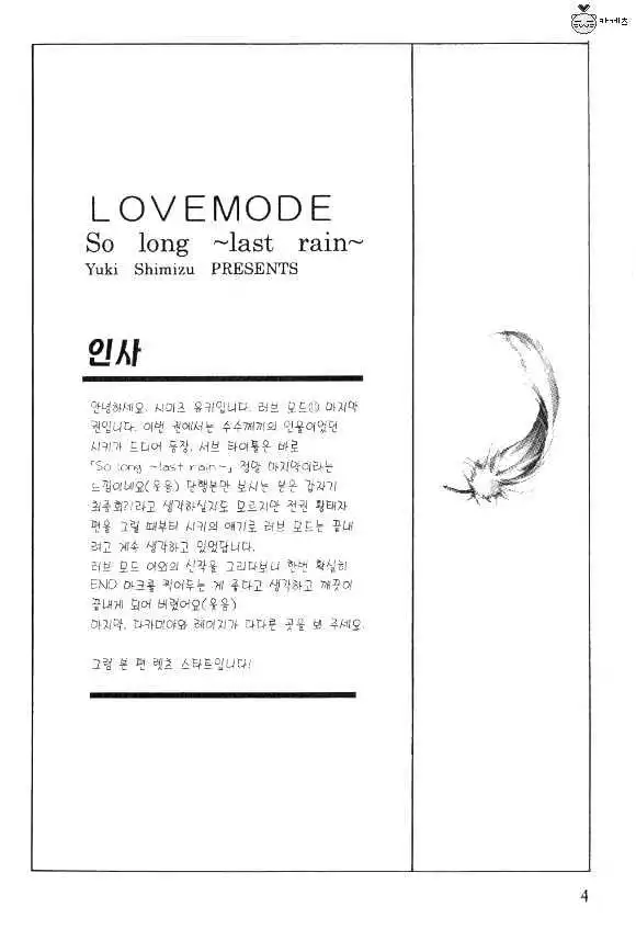 Love Mode - Chapter 11.1 Page 1
