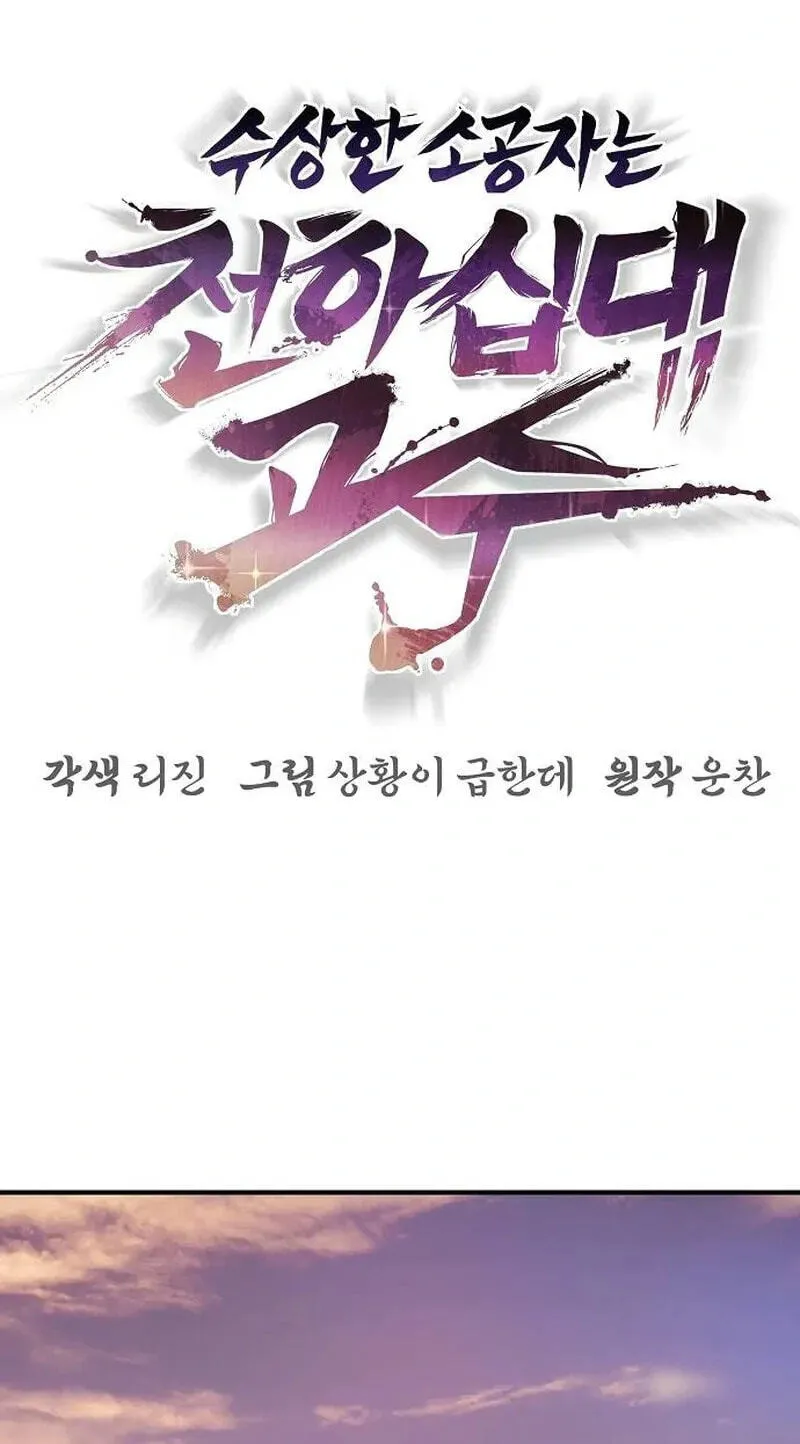 The Suspicious Boy Is One Of The World’s Top Ten Masters - Chapter 126 Page 50