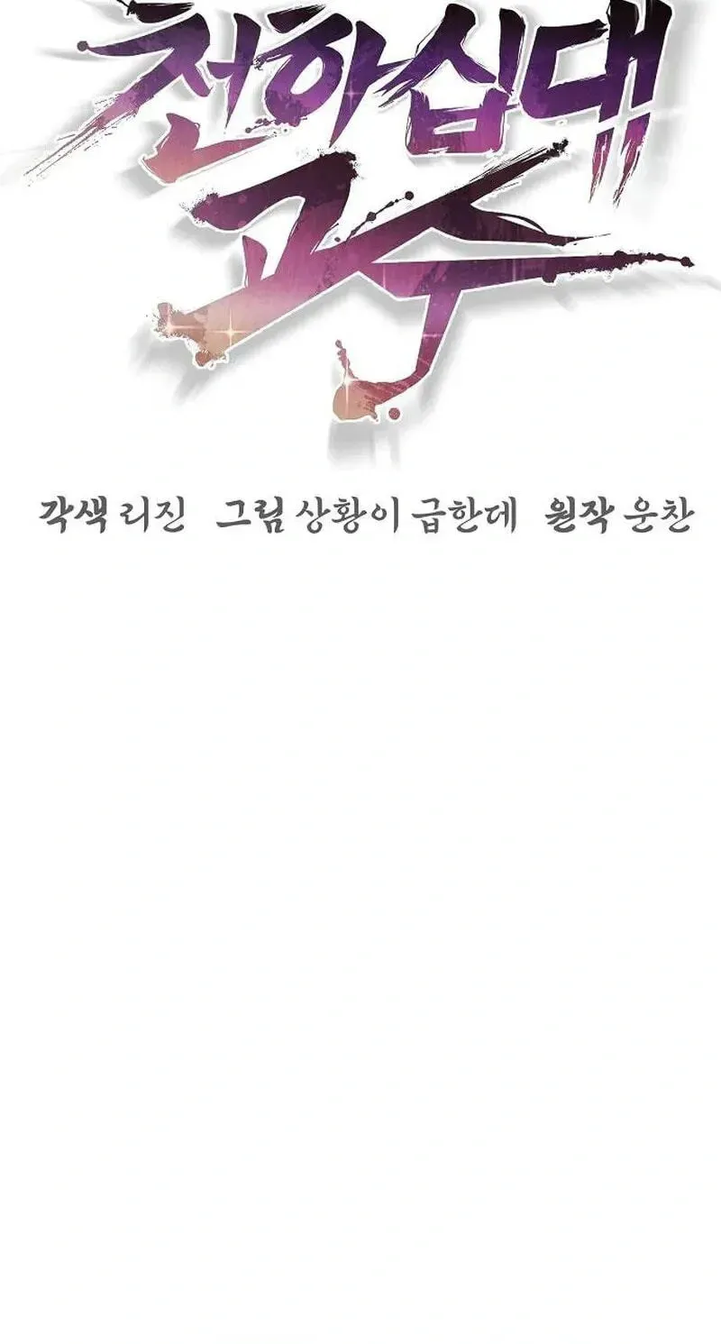 The Suspicious Boy Is One Of The World’s Top Ten Masters - Chapter 128 Page 62