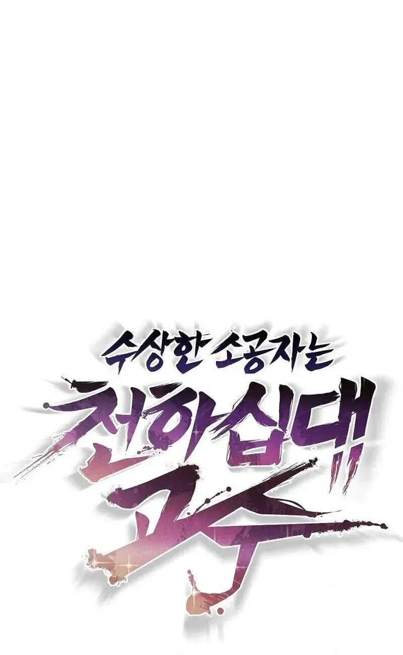 The Suspicious Boy Is One Of The World’s Top Ten Masters - Chapter 129 Page 122
