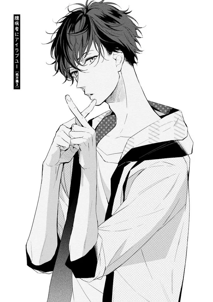 Okubyoumono Ni I Love You - Chapter 3 Page 3