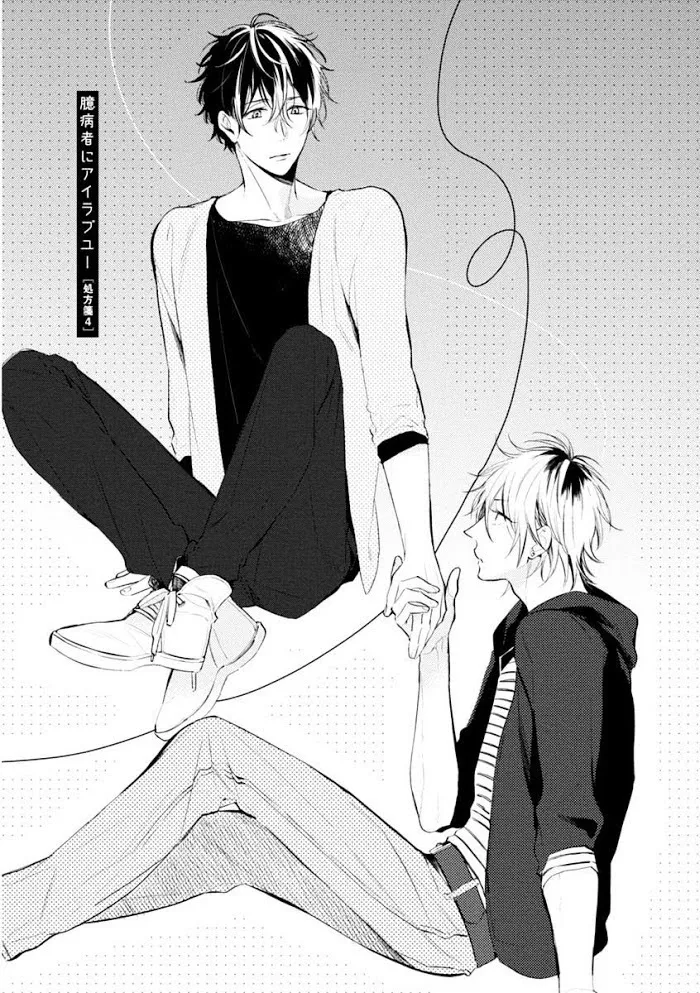Okubyoumono Ni I Love You - Chapter 4 Page 3
