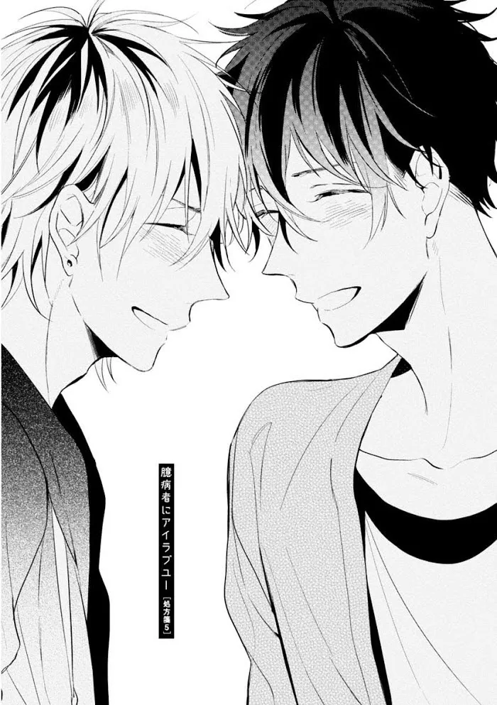 Okubyoumono Ni I Love You - Chapter 5 Page 3