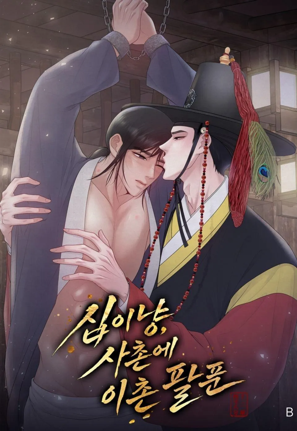 Twelve Nyang, Four Chon, Two Chon Eight Pun - Chapter 0 Page 1