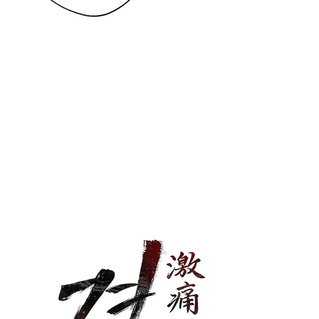 Excruciating Pain - Chapter 1 Page 52
