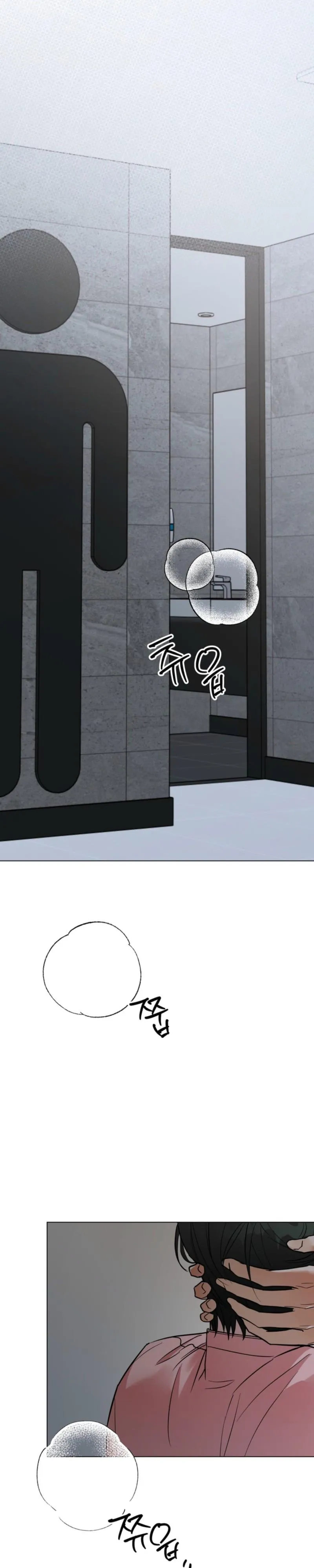 Unrequited Love Mentoring - Chapter 8 Page 13