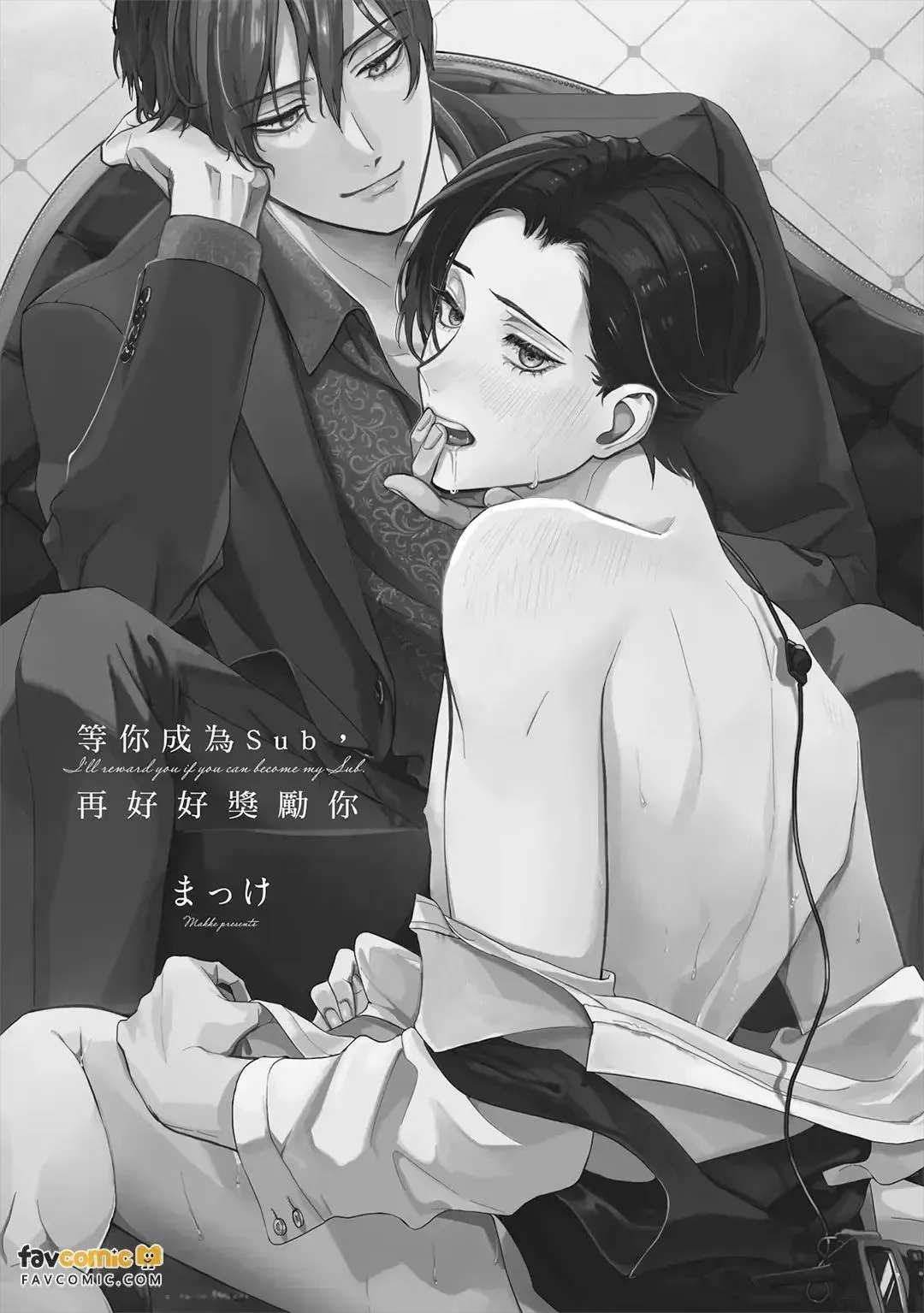 I’ll Praise You if You’ll Be My Sub - Chapter 1 Page 1